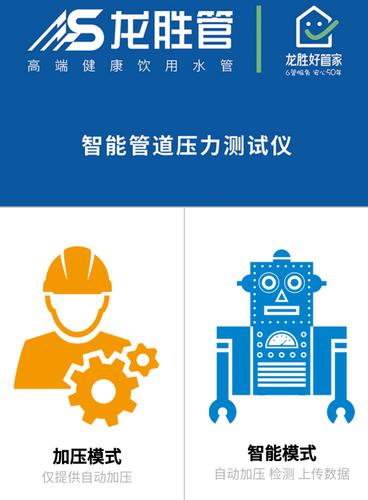 龍勝好管家智能試壓儀器APP下載（版本會及時(shí)更新）